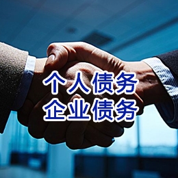 洋浦经济开发区追债公司
